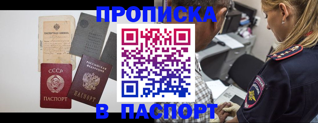купить прописку в Сарапуле