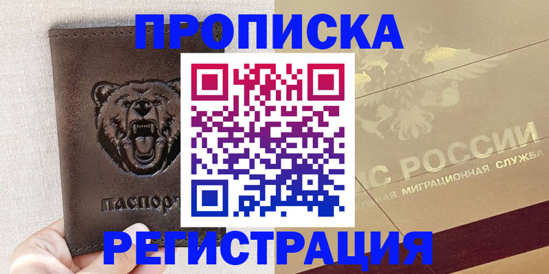 прописка ребенка в Сарапуле