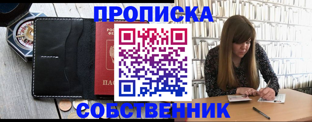 прописка от собственника в Сарапуле
